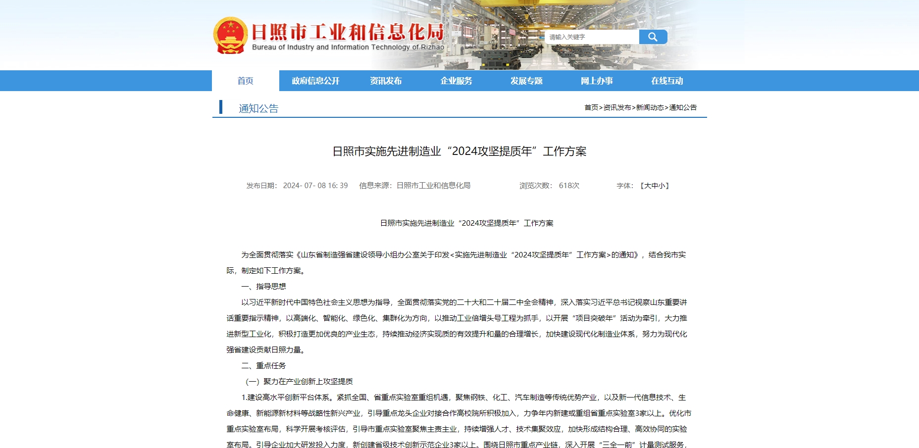 日照市实施先进制造业“2024攻坚提质年”